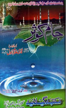 jaam e kousar